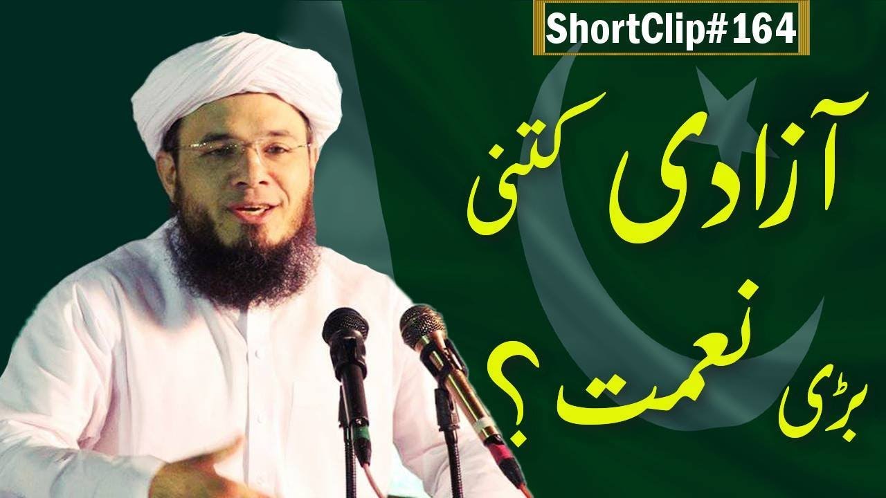 SC#164 AZADI Kitni Barhi Nehmat Hay? | 14 August | Independence Day | Mufti Syed Adnan Kakakhail