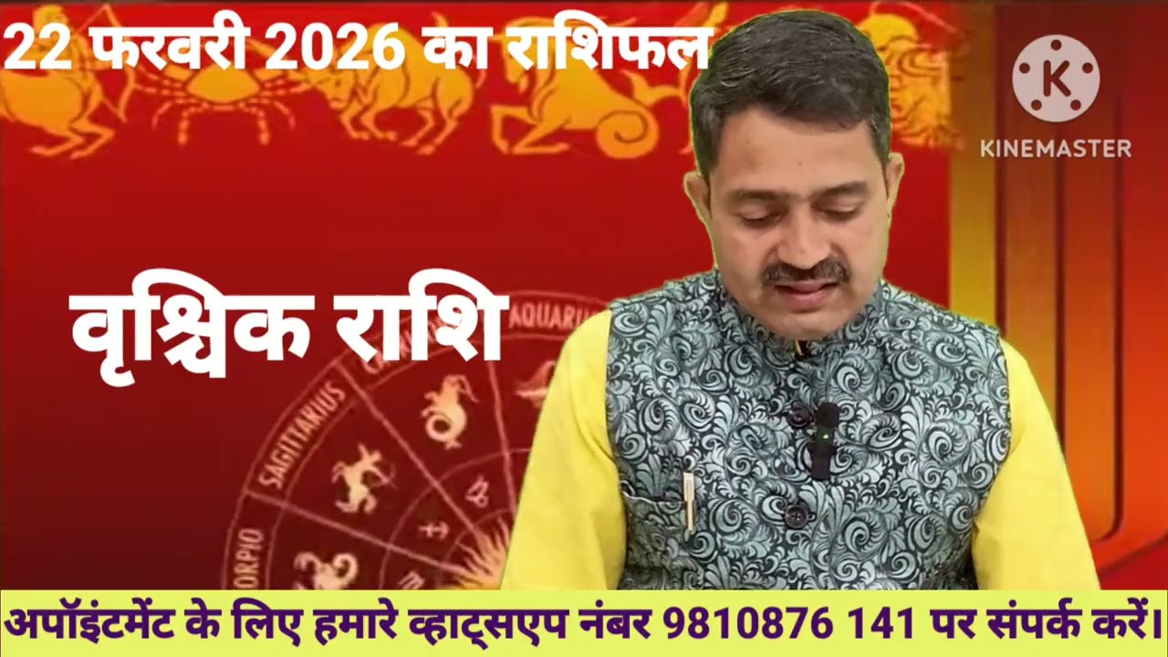 22 फरवरी 2026 का राशिफल