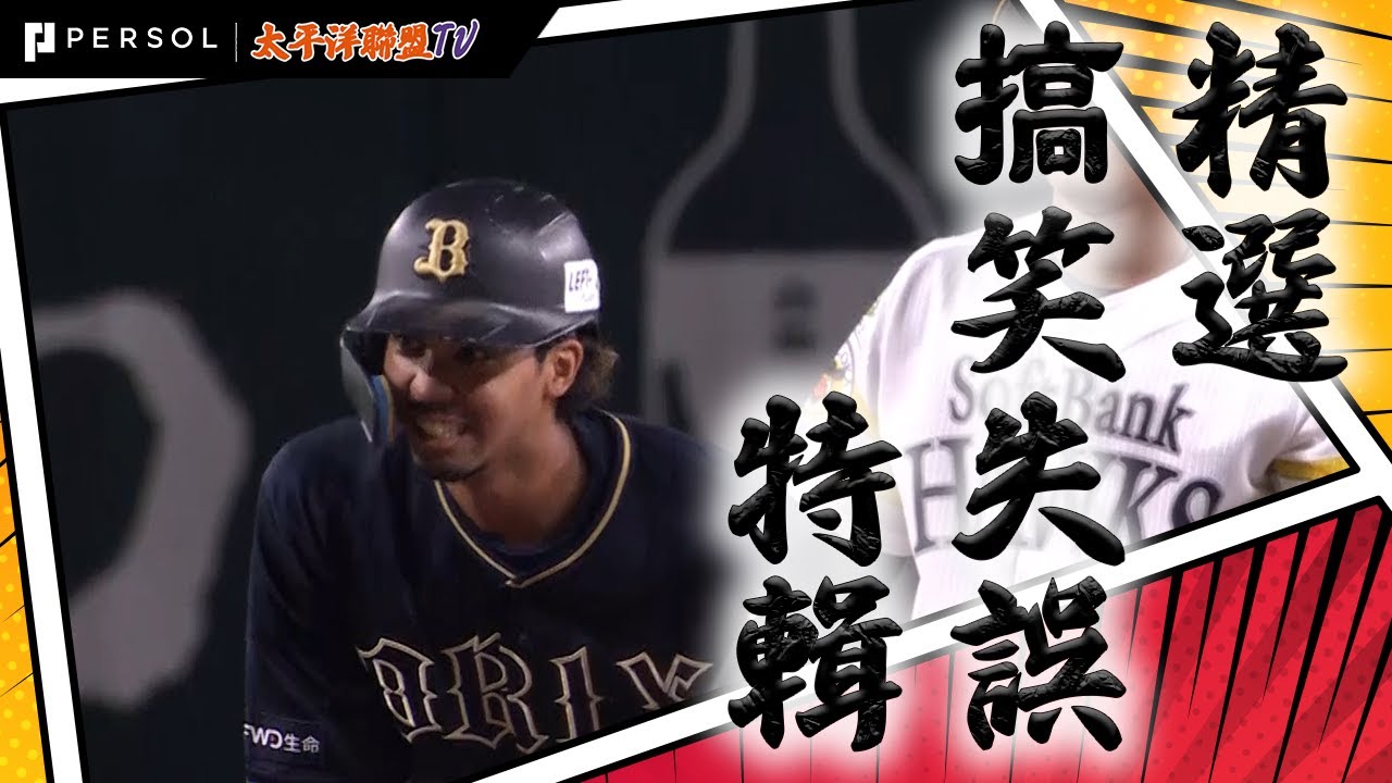 宗佑磨『擊出關鍵二壘安打帶兩分打點！ 但&hellip;好痛!!!  』