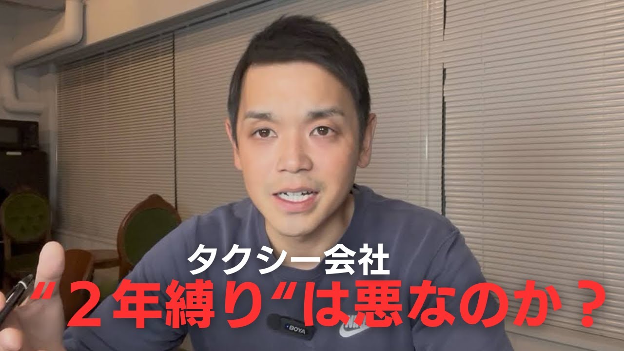 2年縛りの正体