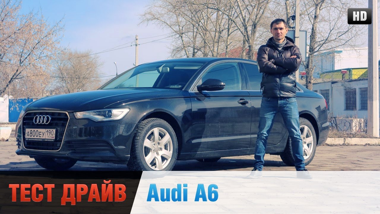 Ауди А6 (С7) 2015г. 2.0 180 л/с Честный тест драйв