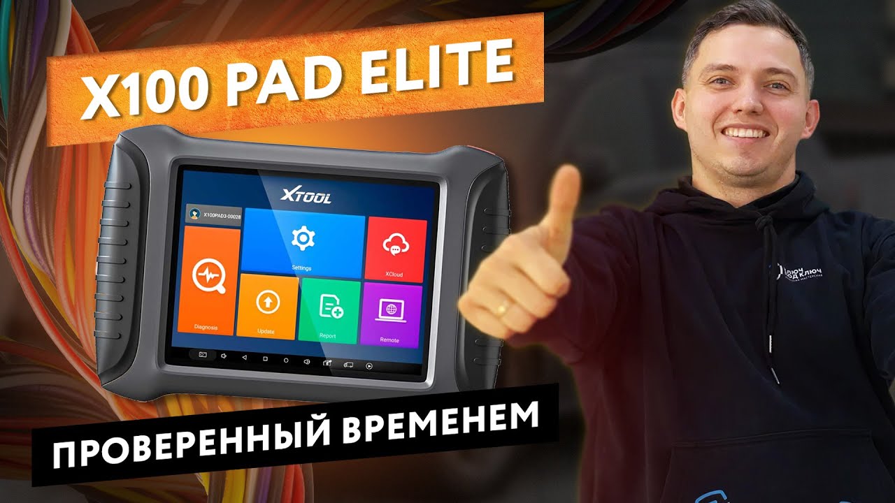 Обзор на XTOOL X100 PAD Elite | Программатор проверенный временем.