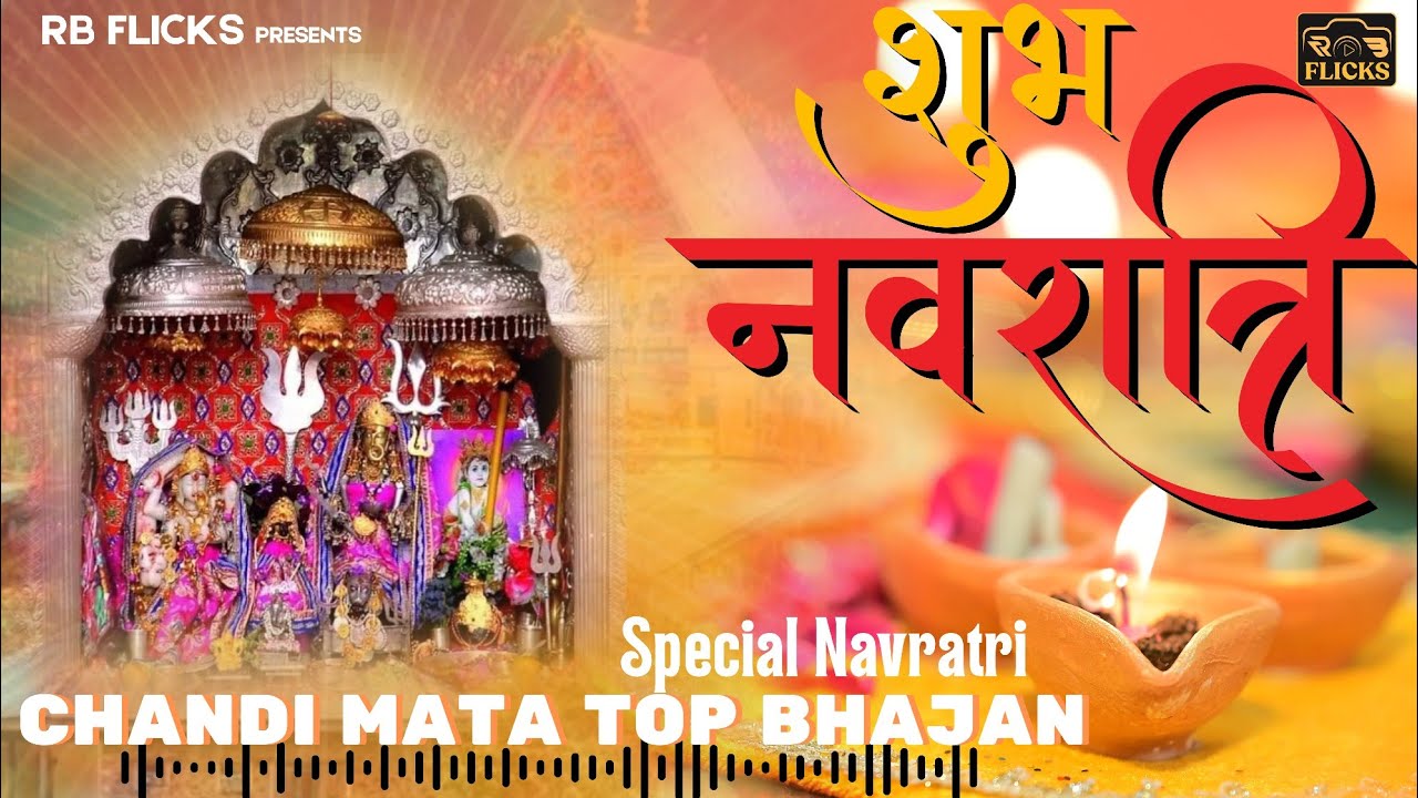 Special Navratri || Chandi Mata Top Bhajan || Machail Mata  Nin Stop Navratri Bhajan | Rb Flicks 