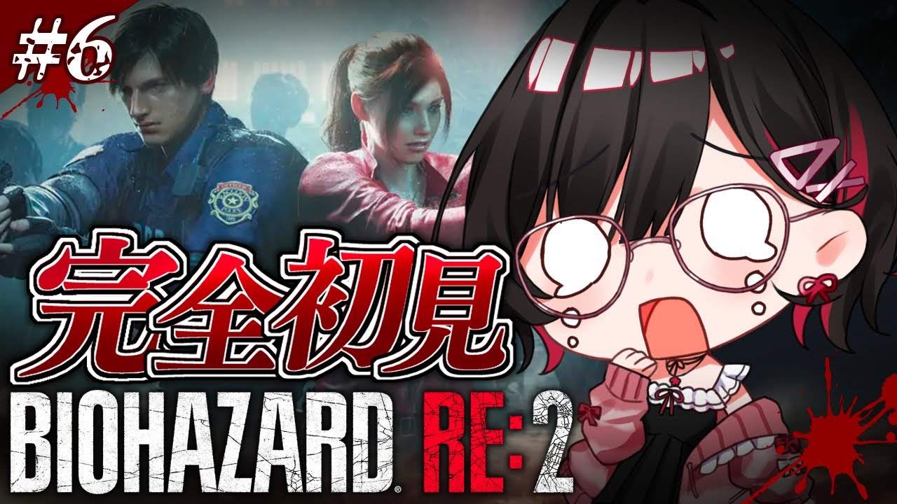 【バイオハザード RE:2】裏レオン編！クリア目指して頑張るぞ～！【ホラゲー】