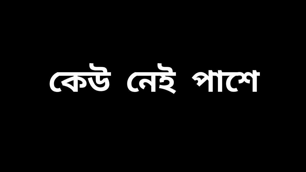 আমি কিভাবে বেঁচে আছি, এটা শুধু আমিই জানি | একাকীত্বের গল্প