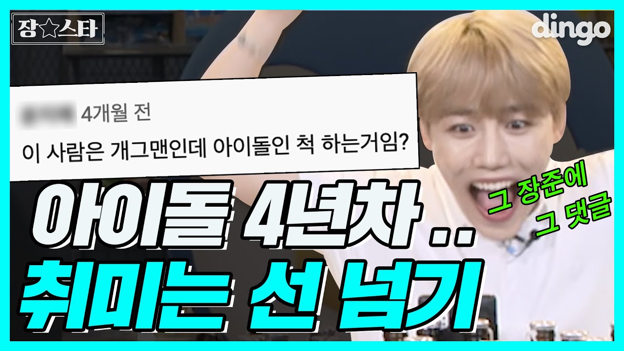 [ENG SUB]개그맨은 아니고요.. 테레비에 나와서 춤추는 사람입니다만..ㅣ장스타 하이라이트 드립 모음.Zip