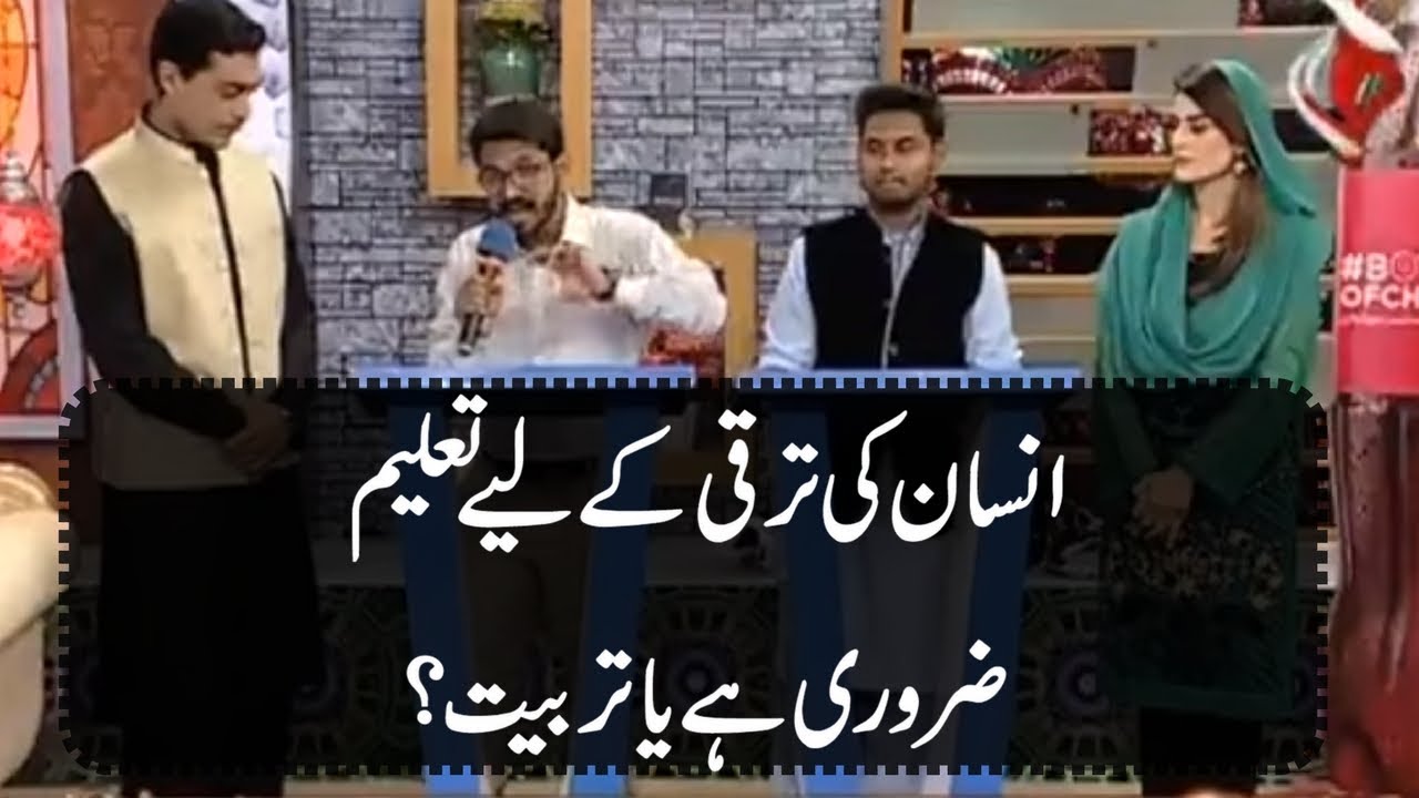 Insan Ki Taraki Kay Liye Taleem Zarori Hai Ya Tarbiyat? Suniye Dilchasp Mubahisa