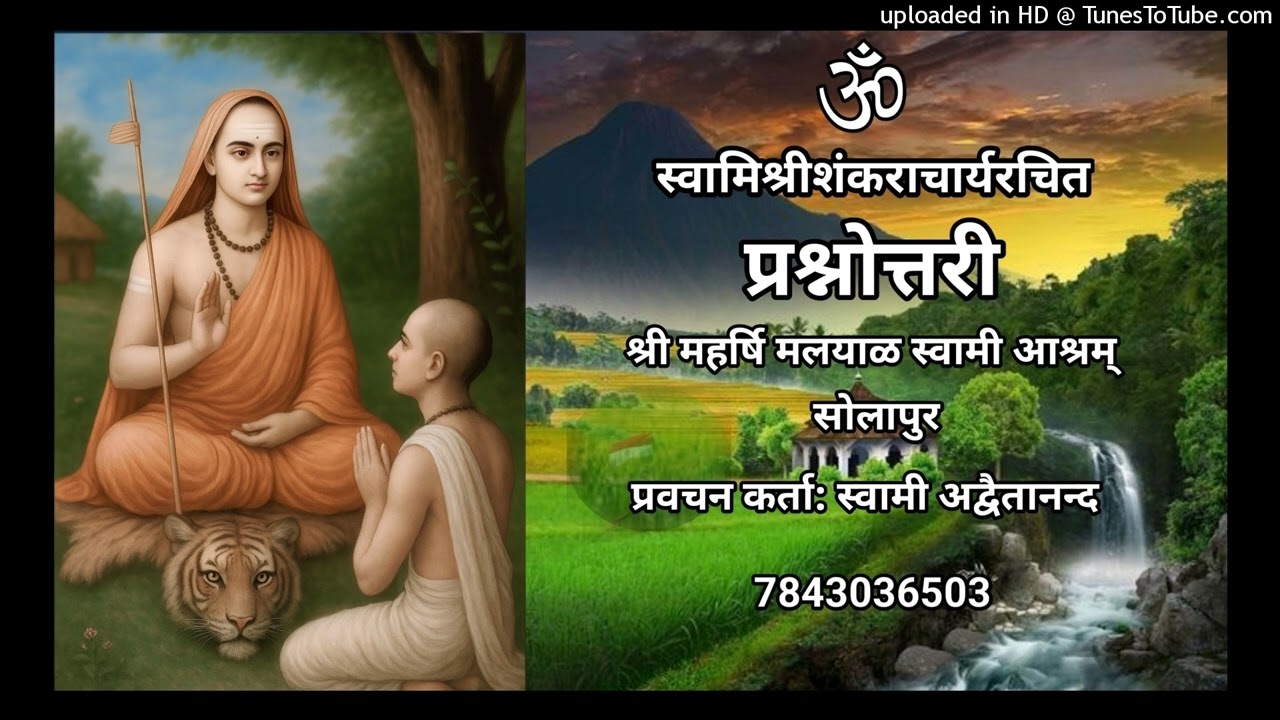 श्री_शंकराचार्य_प्रश्नोत्तरी_01