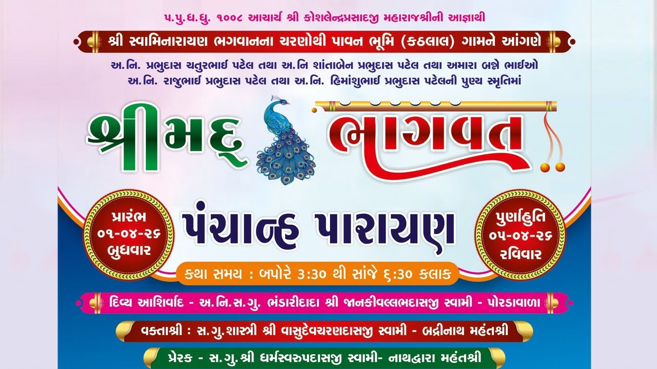 🔴 LIVE - Kathalal Village - Shreemad Bhagvat Katha