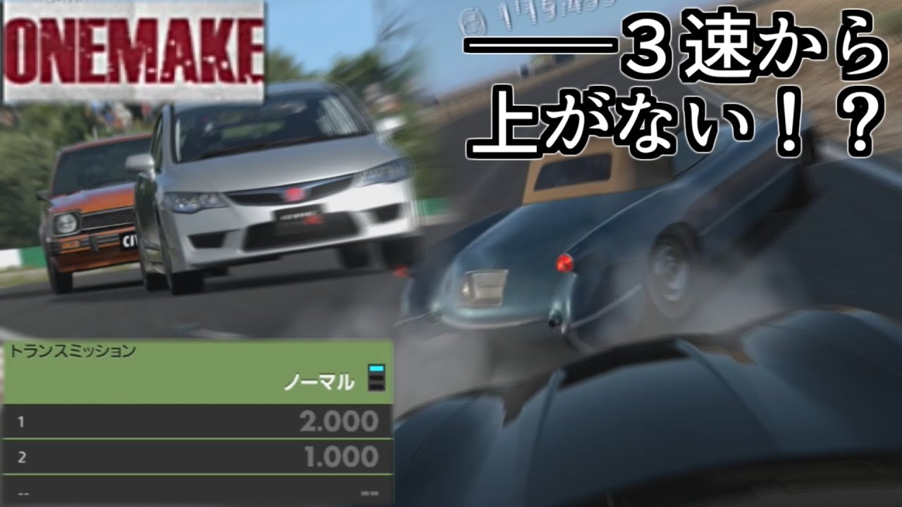 【GT6】ルール上参戦はできても参戦する意味がイマイチわからない車でワンメイクレース！【グランツーリスモ6】
