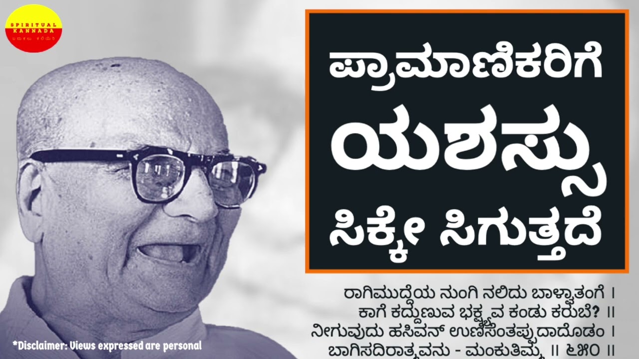 Mankutimmana Kagga - Truth - Effort - Sincerity [Kannada Translation]