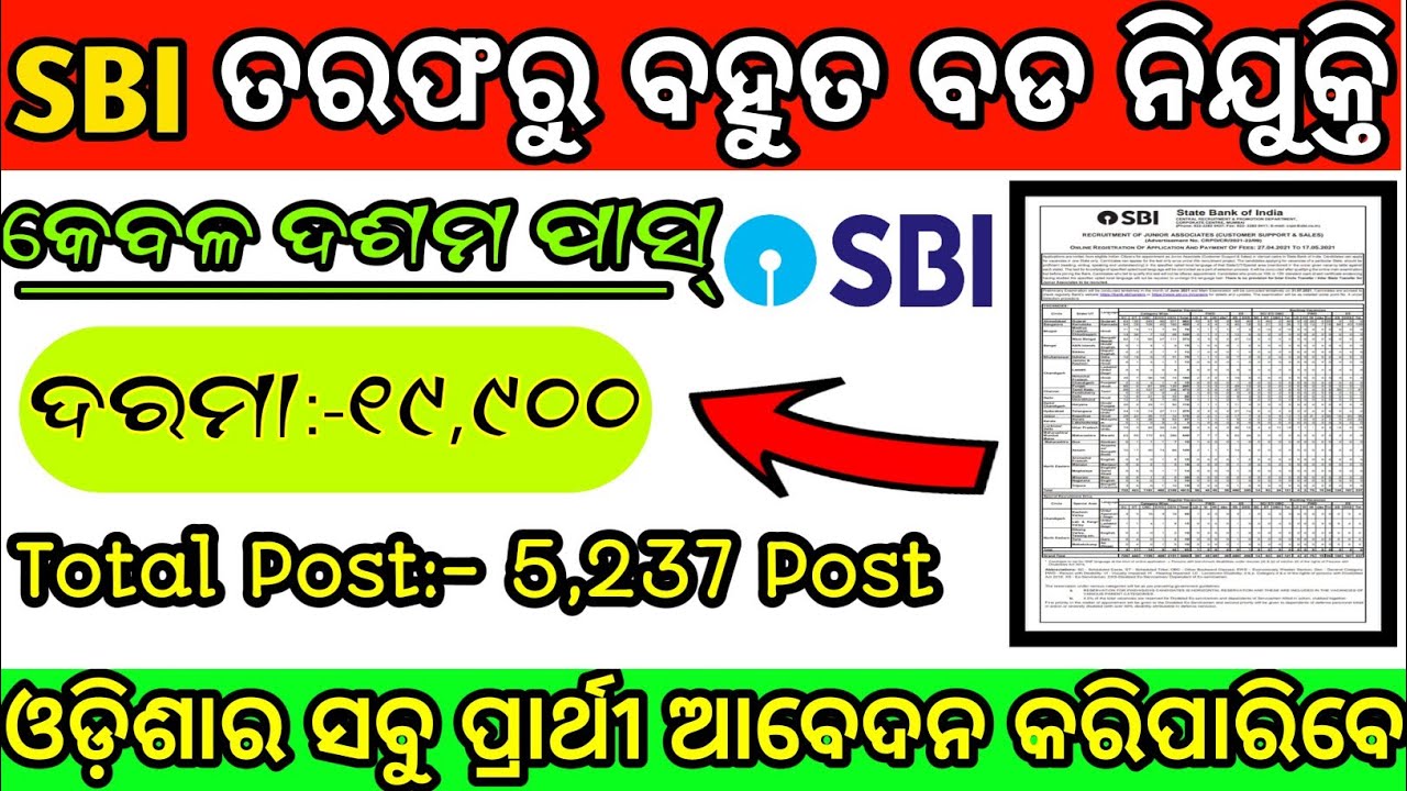 Odisha SBI Recruitment 2021 !! Odisha Govt Job 2021 !! SBI Job Full Details !! TTV JOB ODIA