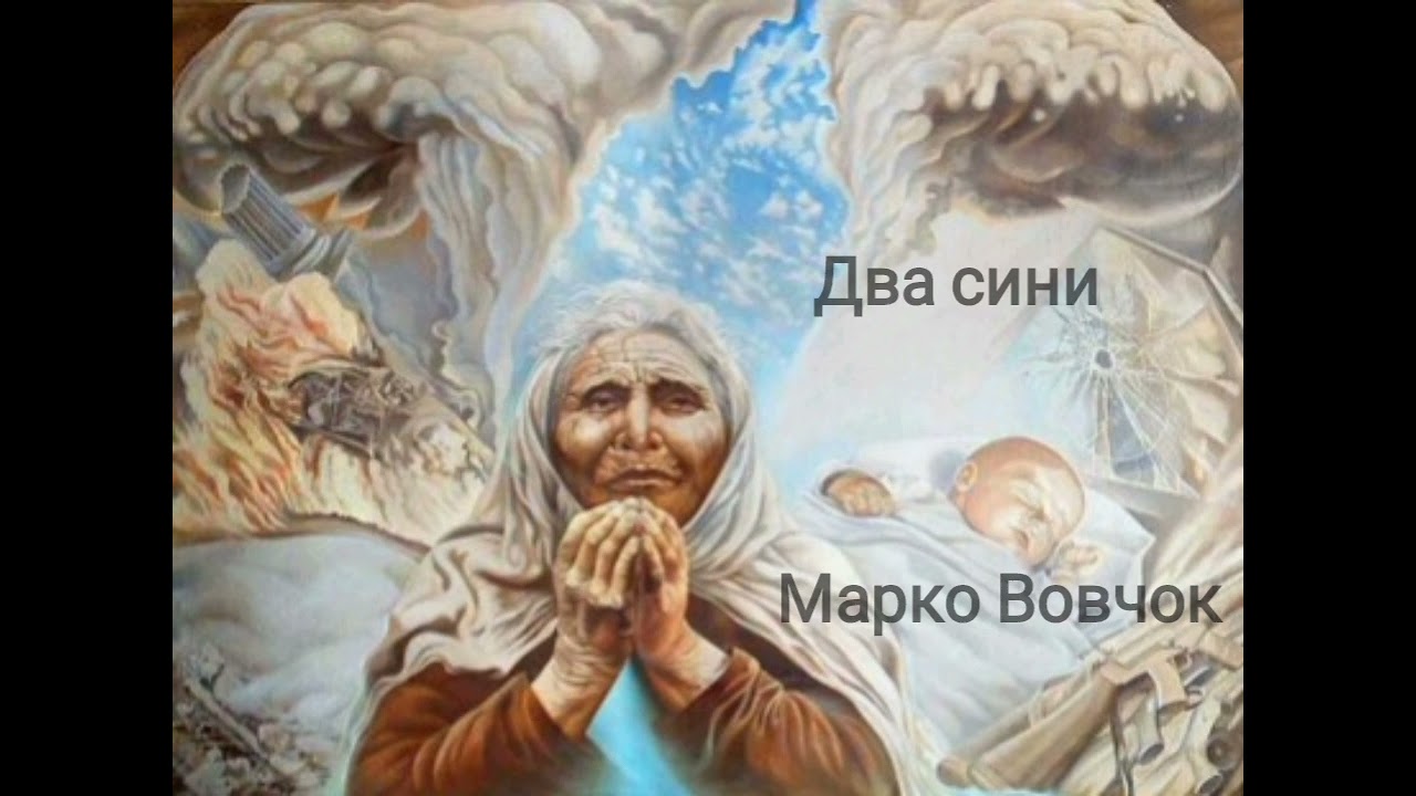 Марко Вовчок. Два сини. Оповідання читає Cathe Sylna. Українська проза. Про біль матері, рекрутство
