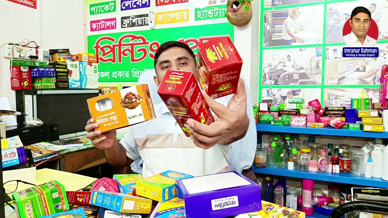 পাইকারী মূল্যে প্যাকেট,লেবেল,ক্যালেন্ডার, ষ্টিকার সহ সকল প্রকার ছাপার কাজ করিয়ে নিন। 