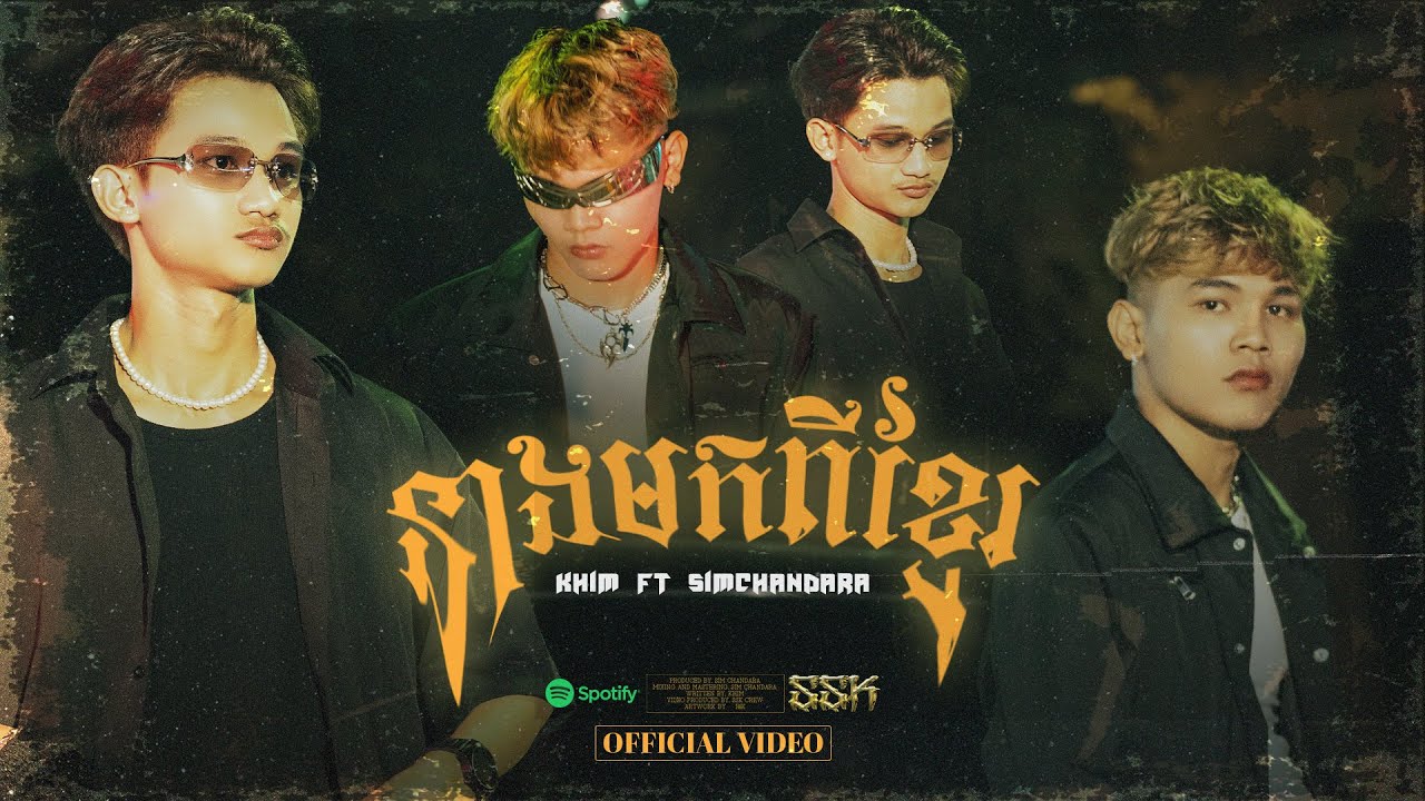 KHIM - នាងមកពីខ្មែរ​ SHE FROM CAMBO FT. SIM CHANDARA [ OFFICIAL MUSIC VIDEO ]