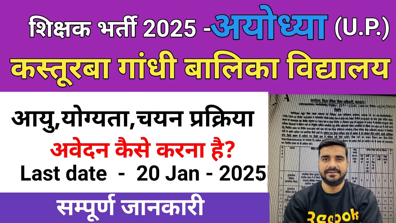 KGBV Teachers अयोध्या भर्ती 2025 Ayodhya I Kasturba Gandhi Balika vidyalaya vacancy 2025 | KGBV 2025