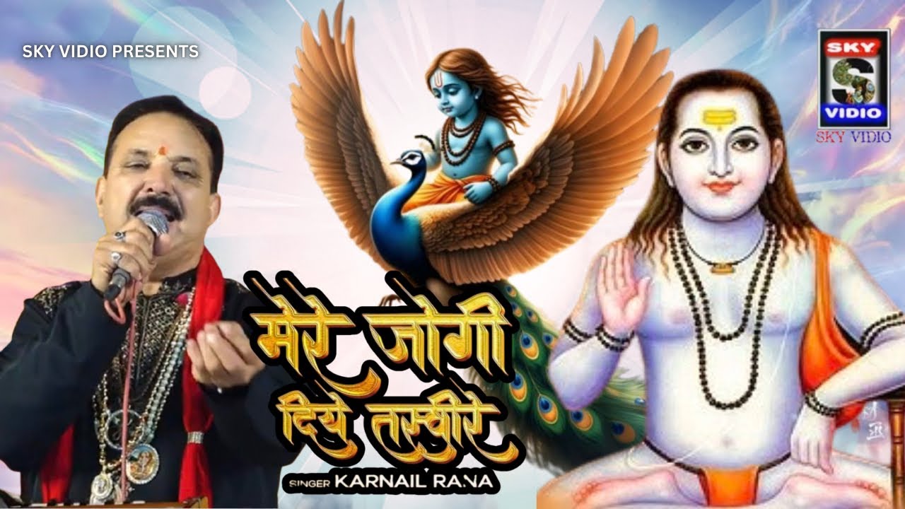 PONAHARI Meri Jogi Di Tasvere मेरे जोगी दिए तस्वीरें KARNAIL RANA । Bhakt Pradeep Agnihotri । 