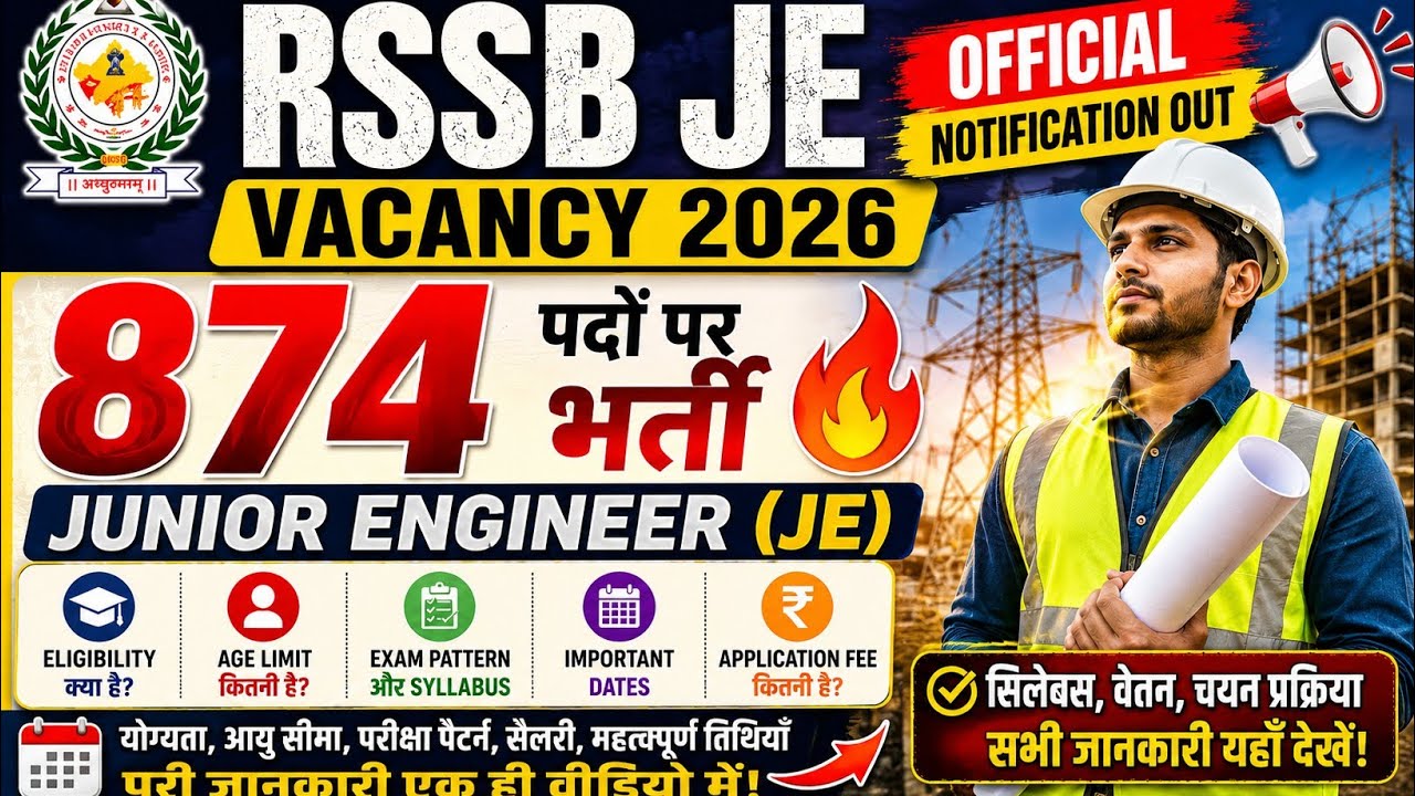🔥 RSSB JE Vacancy 2026 | 874 पदों पर भर्ती | Official Notification | 