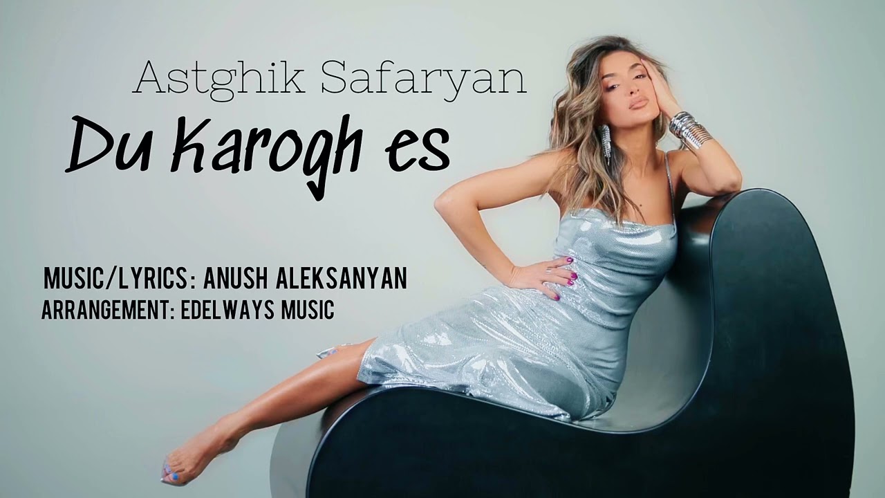 Astghik Safaryan - DU KAROGH ES (audio)
