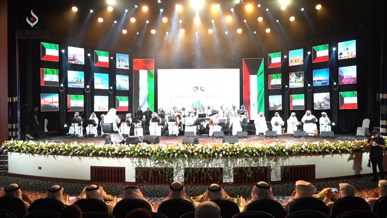 أمسية موسيقية فنية الإمارات والكويت أخوة للأبد بتاريخ 02:02:2026
