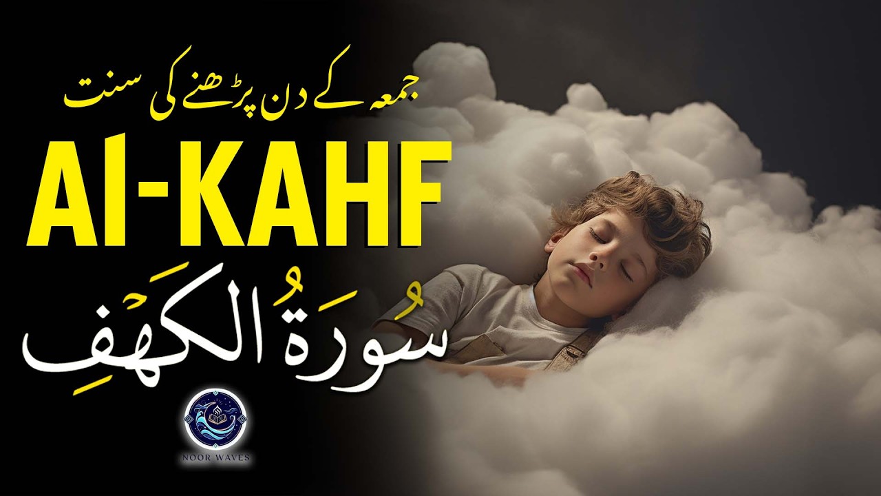Surah -Al-Kahf- with Urdu & Hindi Translation | Beautiful Quran Tilawat