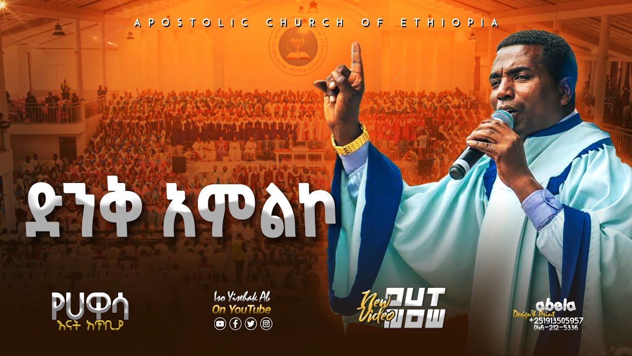 ድንቅ ዝማሬ | ሲዳምኛ ዝማሬ | Apostolic songs | Apostolic Church of Ethiopia
