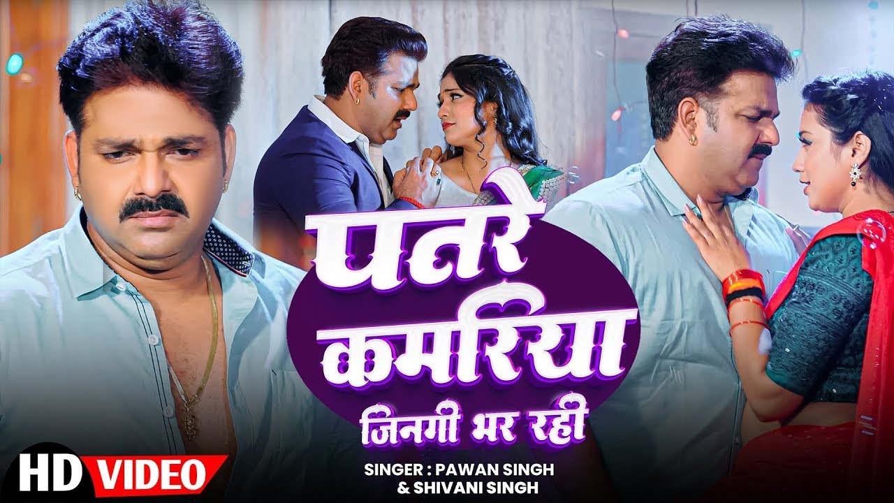 #Video | पवन सिंह | भोजपुरी का सबसे हिट सांग | #Pawan Singh & Shilpi Raj | Jukebox Hit 2025