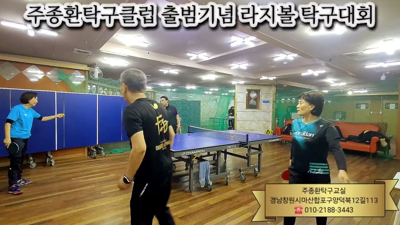 주종환클럽라지볼경기 