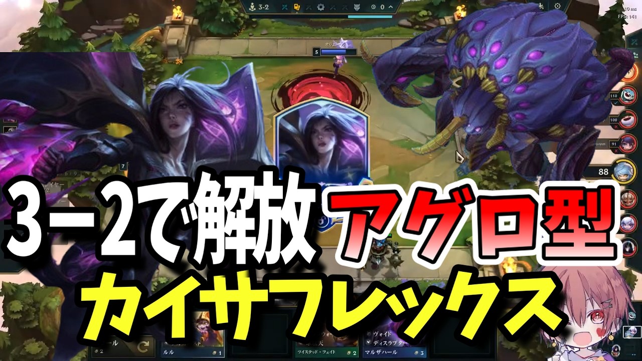 【TFT set16】3-2７レべで速攻バク勝ち！！アグロ型カイサで安定上位【パッチ16.5】