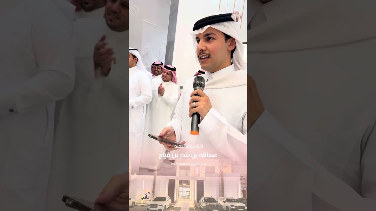 افتتاح قصر الدكتور عبدالله بن بندر بن فياح #العضياني