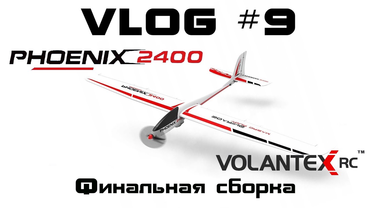 VLOG #9. Phoenix 2400 - Финальная сборка