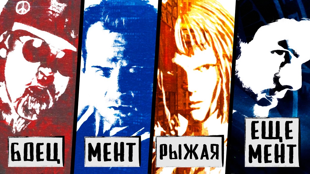 Игры по фильмам. Обзор игр Крепкий Орешек, Пятый Элемент, Особое Мнение, Туннельные крысы