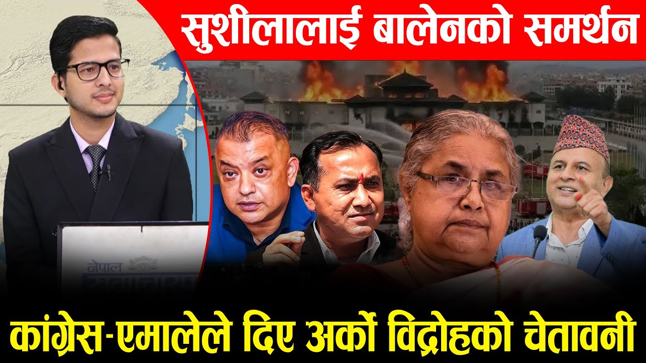 नयाँ सरकारको नेतृत्व छान्न जंगीअड्डमा वार्ता, सुशीला कार्कीको नाम प्रस्ताव || YOHO SAMACHAR ||