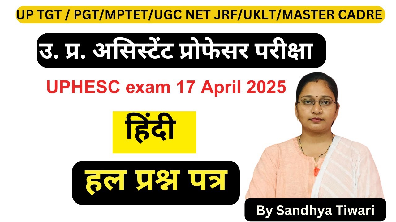 UPHESC असिस्टेंट प्रोफेसर 17 अप्रैल,2025 | solved paper | answer key | practice