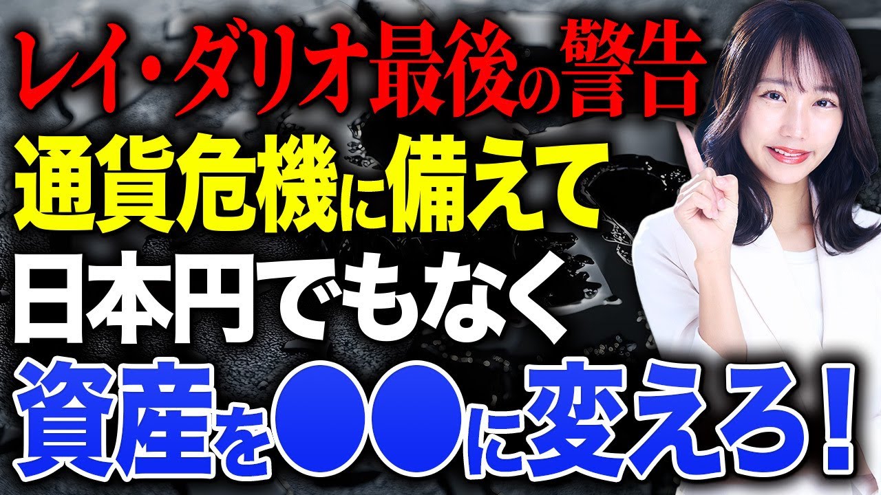 通貨の価値が崩壊！富裕層が今すぐ対策するべきことを解説します！