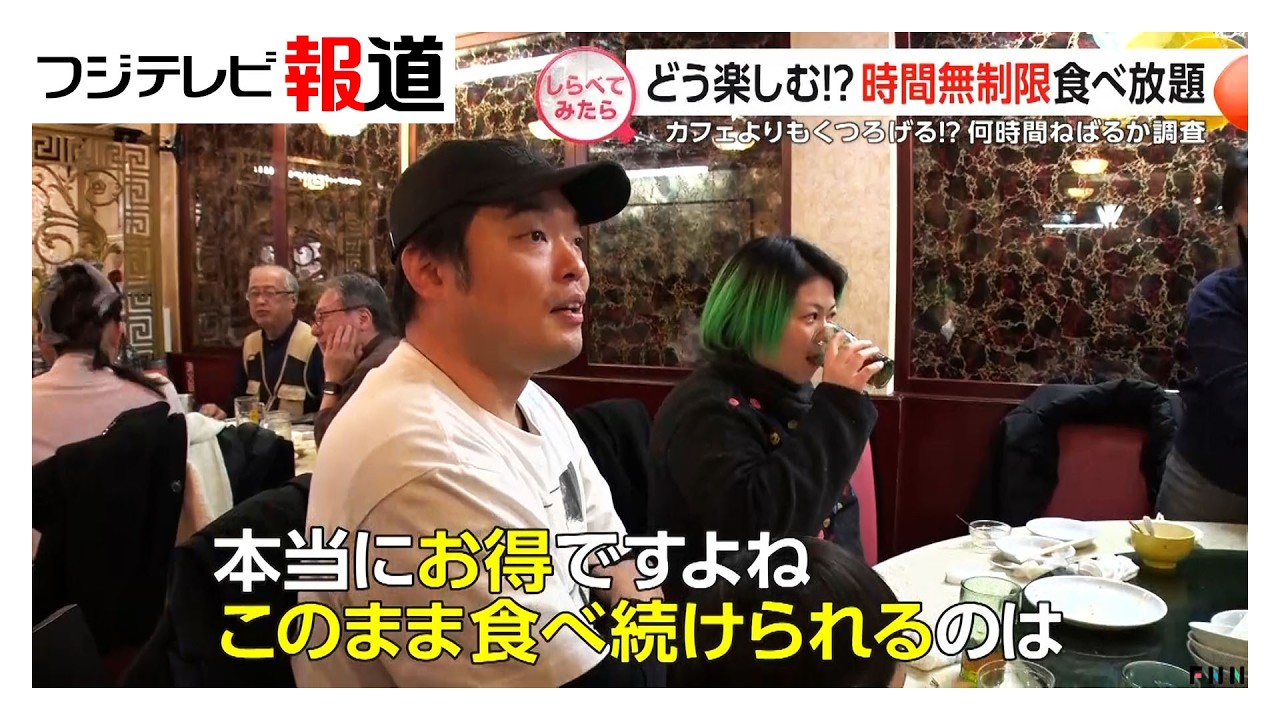 どう楽しむ？時間無制限食べ放題【しらべてみたら】