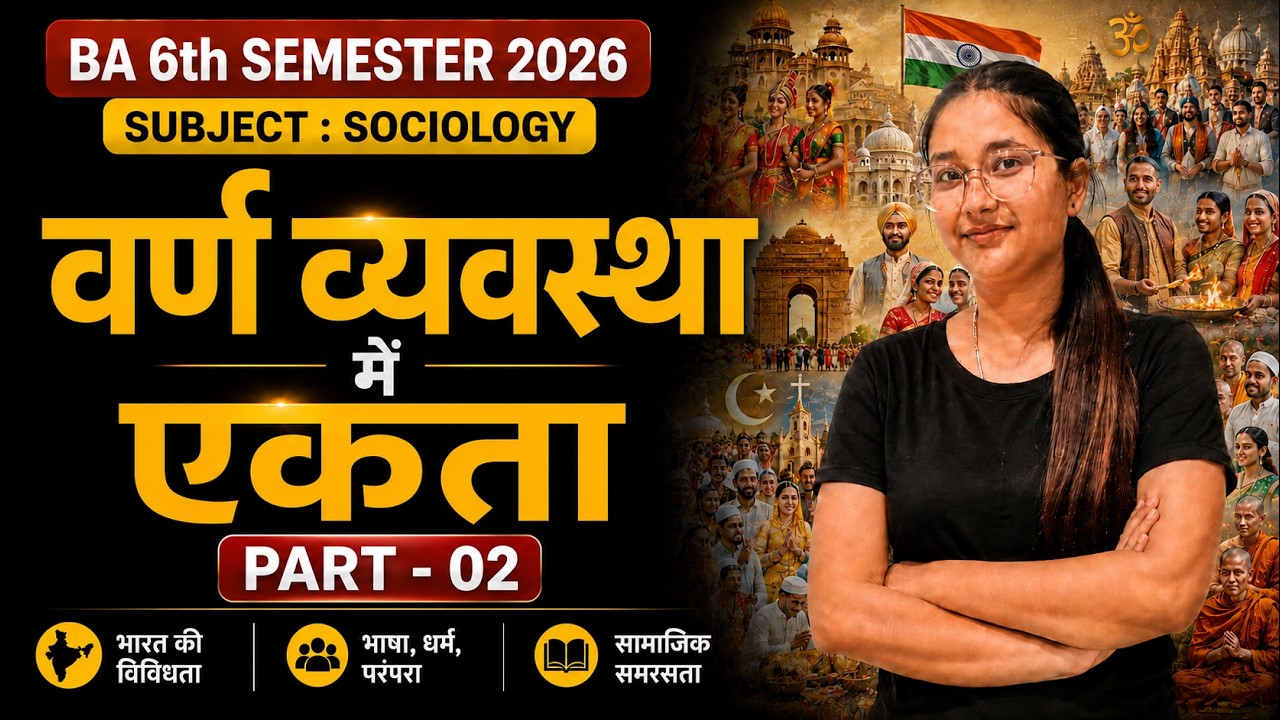 05 - Sociology || Part 02 || Short Notes | BA 6th Semester 2026