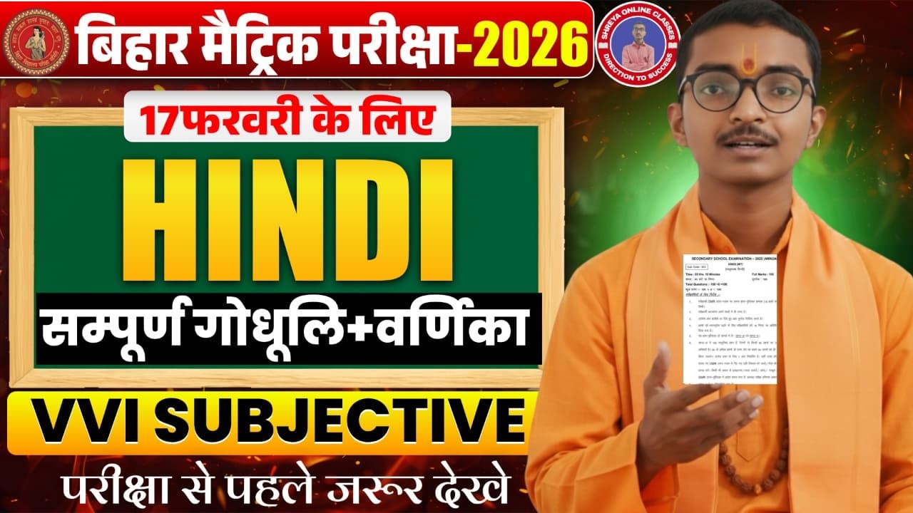 मिल गया असली पेपर! 😱 17 February Hindi Viral Paper 2026 | यहीं प्रश्न छप गया! 🔥
