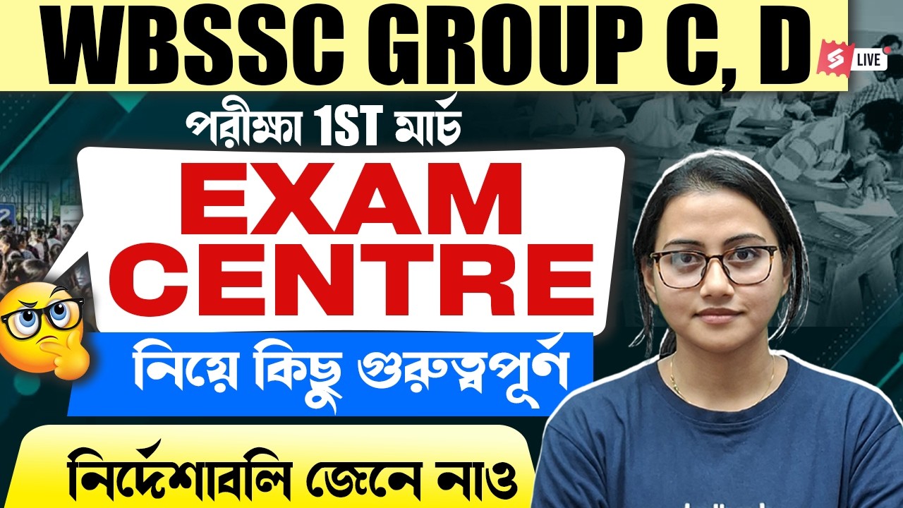 WBSSC Group C & D Important Exam Centre Guidelines You Must Know