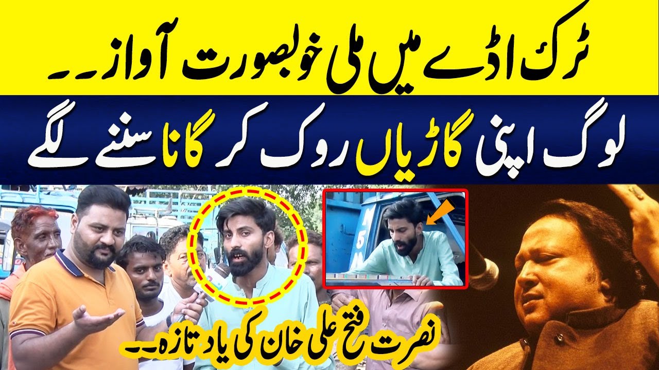 Truck Driver Singer  | Copy of Nusrat Fateh Ali Khan | KAKA Reporter | Neo Plus
