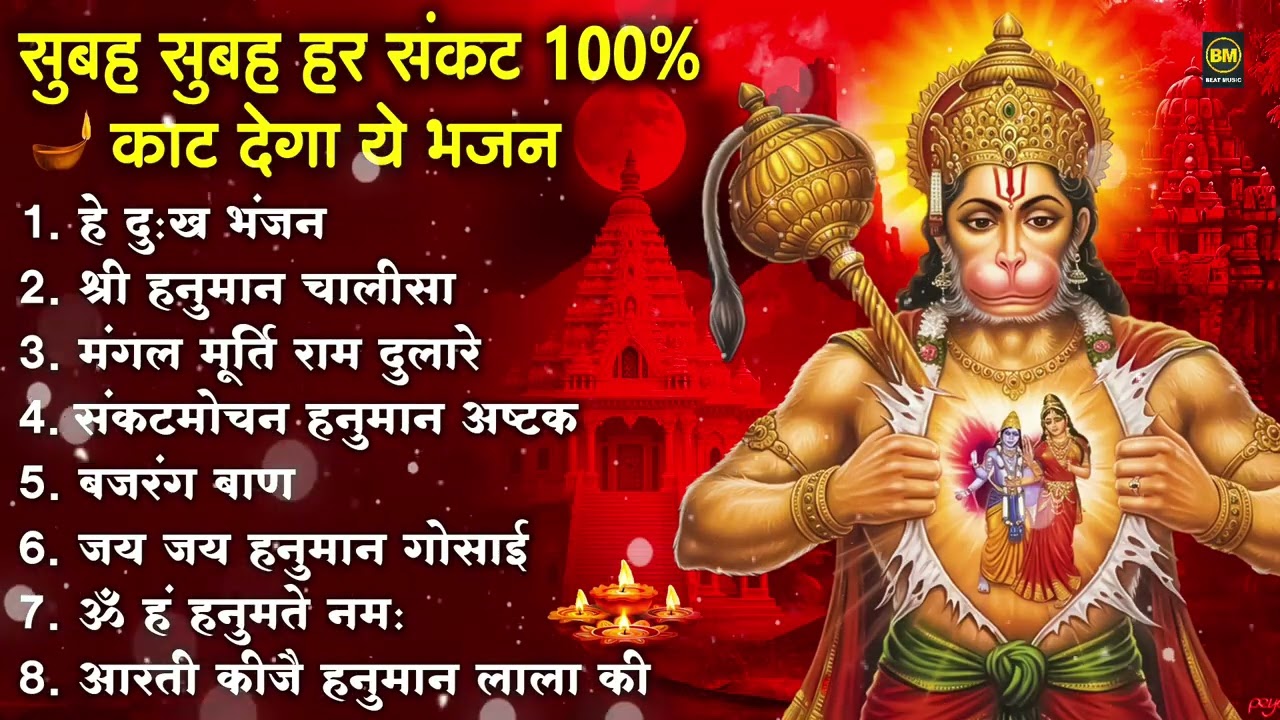 हनुमान जी के सुपरहिट भजन | Hanuman Bhajan | Balaji Bhajan 2026 | New Superhit Hanuman Ji Bhajan 2026