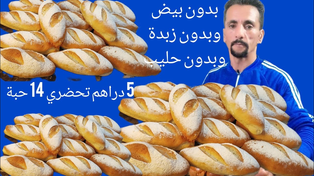 ب 5 دراهيم تحضري 14 باكيط بدون زبدة وبدون حليب وبدون بيض