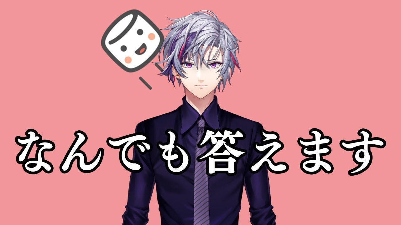 【マシュマロ】絶対にキレないホストによるお悩み相談生LIVE【不破湊/にじさんじ】