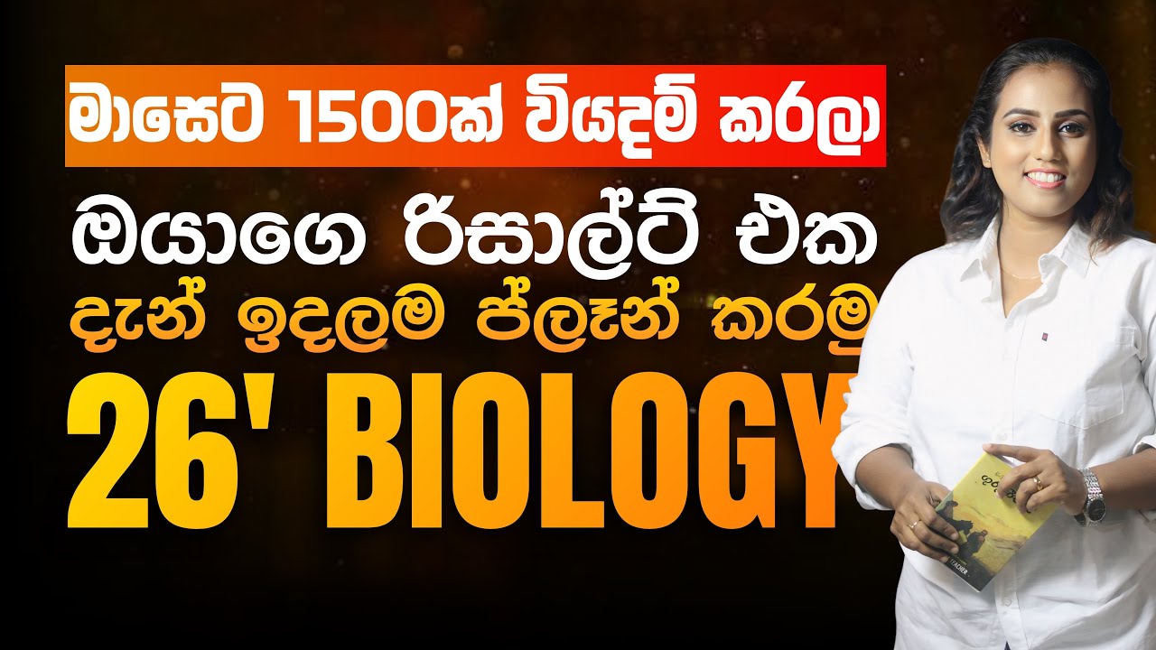 දැන් ඉදලම ඔයාගෙ රිසාල්ට් එක ප්ලෑන් කරන්නෙ කොහොමද?