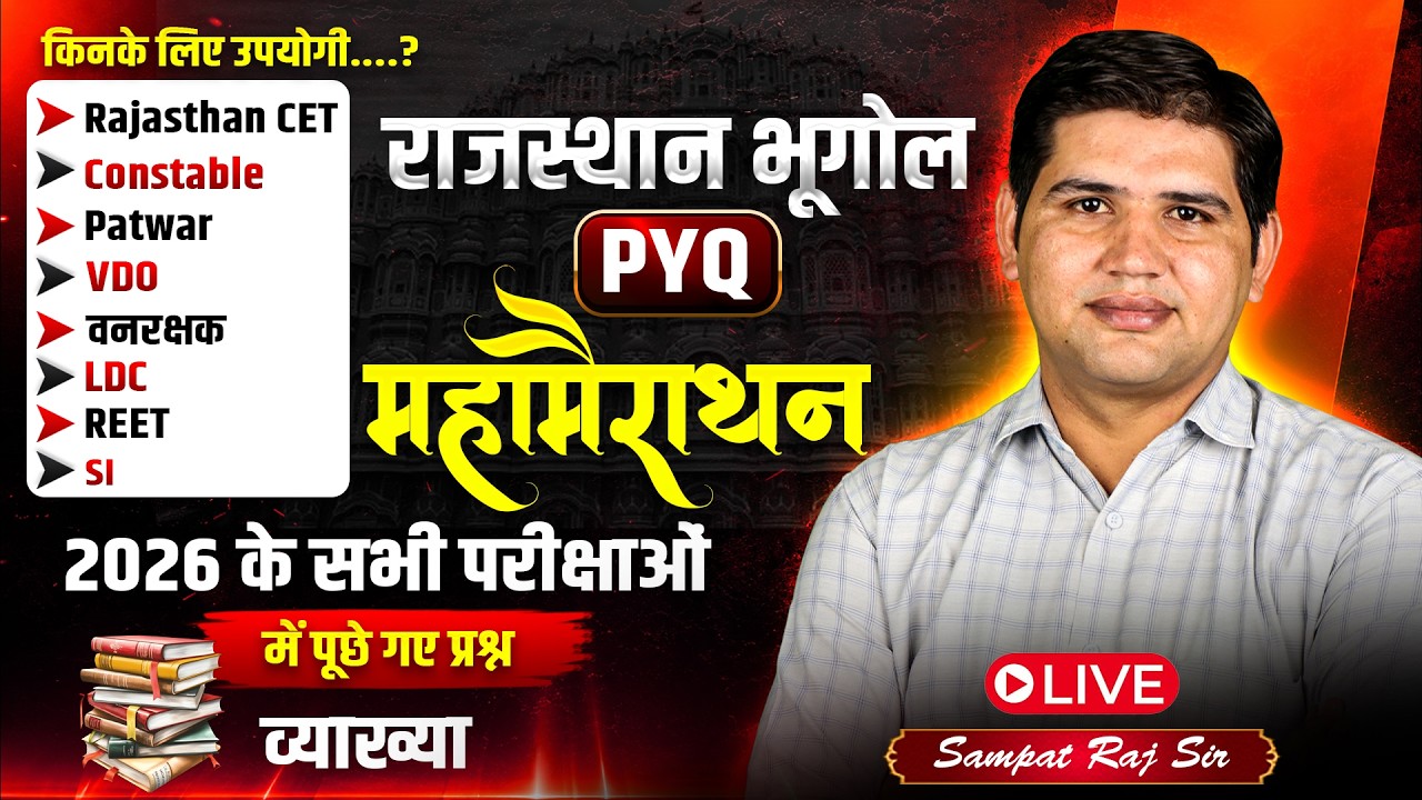 Rajasthan Geography PYQ Marathon 2026🎯 FOR CET, SI, VDO, LDC, REET, Constable, Lab Assistant Exam