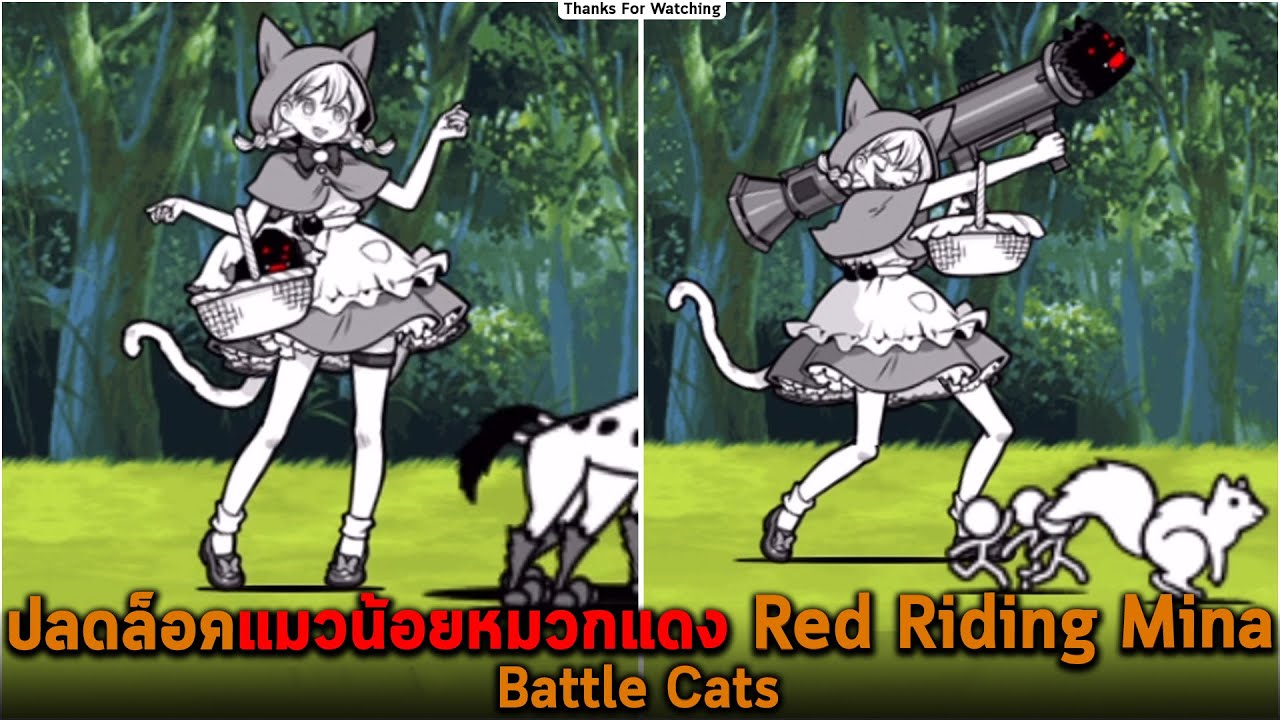 ปลดล็อคแมวน้อยหมวกแดง Red Riding Mina Battle Cats