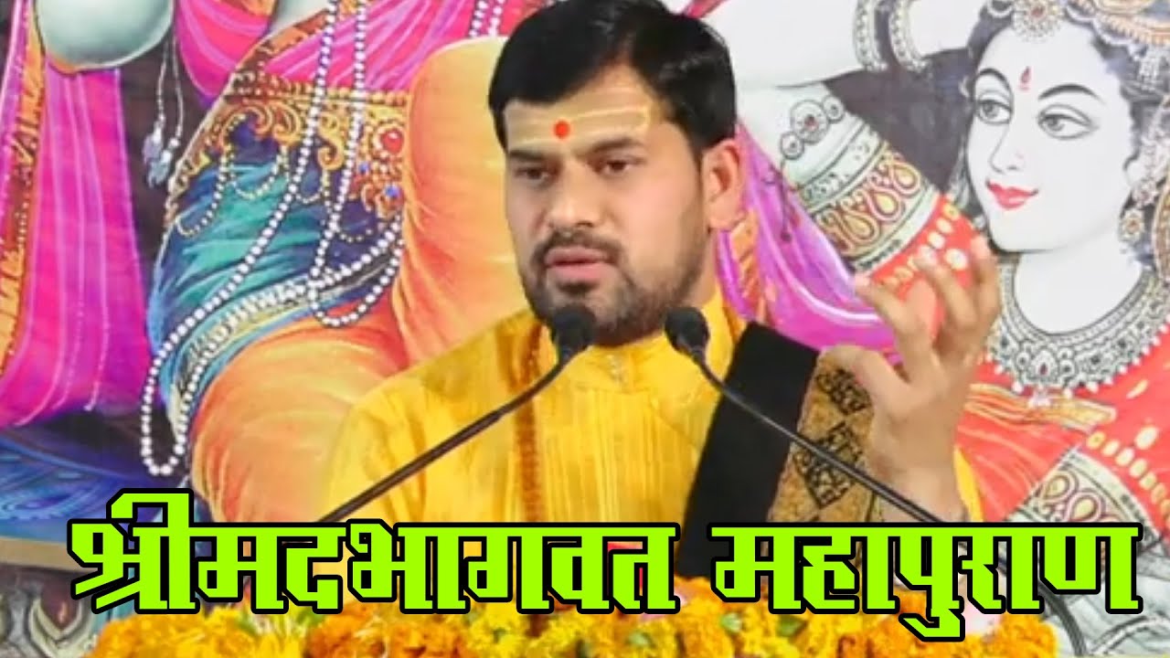 #चतुर्थ दिवस की कथा #dr. #pradeepsemwal #ShrimadBhagwat #Mahapurana 3 #Week #Gyan #Yagna #Katha