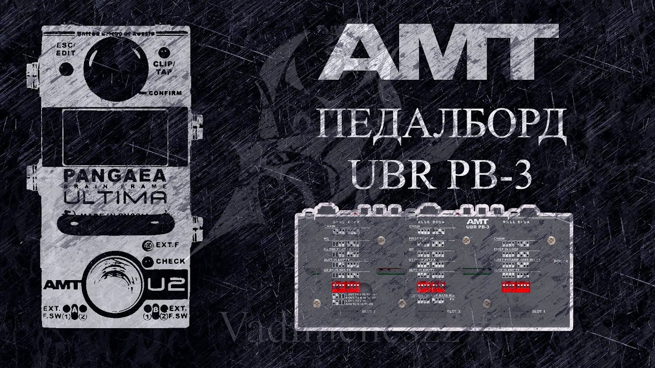 Педалборд UBR PB 3
