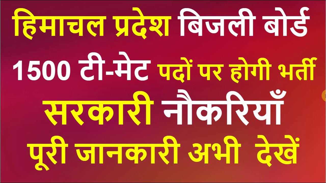 HP Electricity Board T Mate Vacancy | HP T-Mate Govt Jobs | HP T-Mate Bharti 2020 | HP Govt Jobs