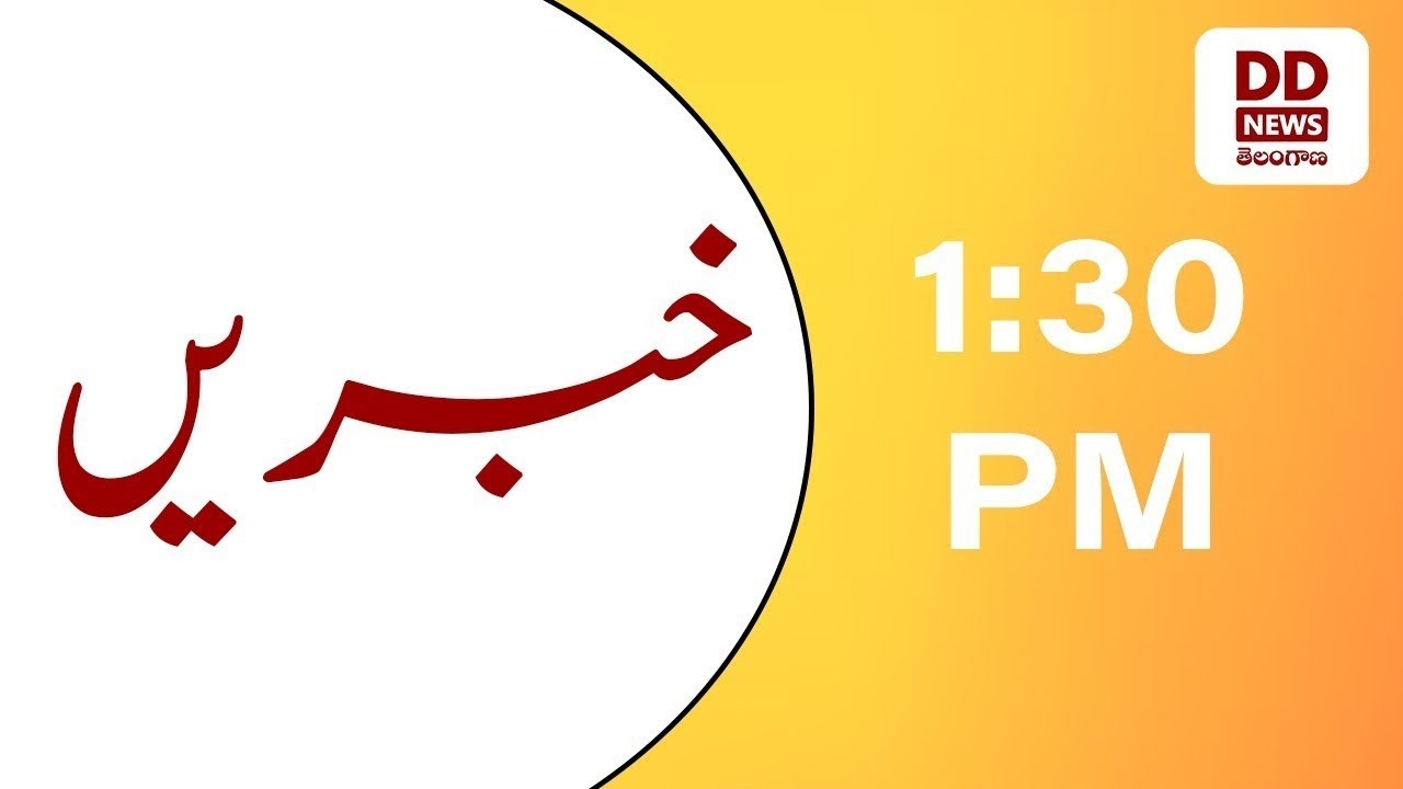 URDU NEWS @ 1:30 PM || Dt: 09-20-2026 ||